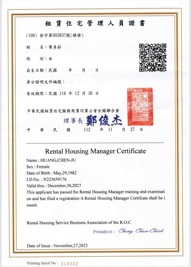 租賃住宅管理人證書.jpg