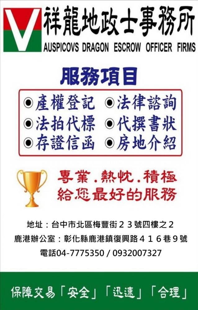 祥龍事務所廣告 113年12月13日.jpg